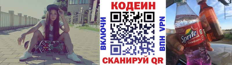 Кодеин напиток Lean (лин)  Купить закладки  Сорочинск 